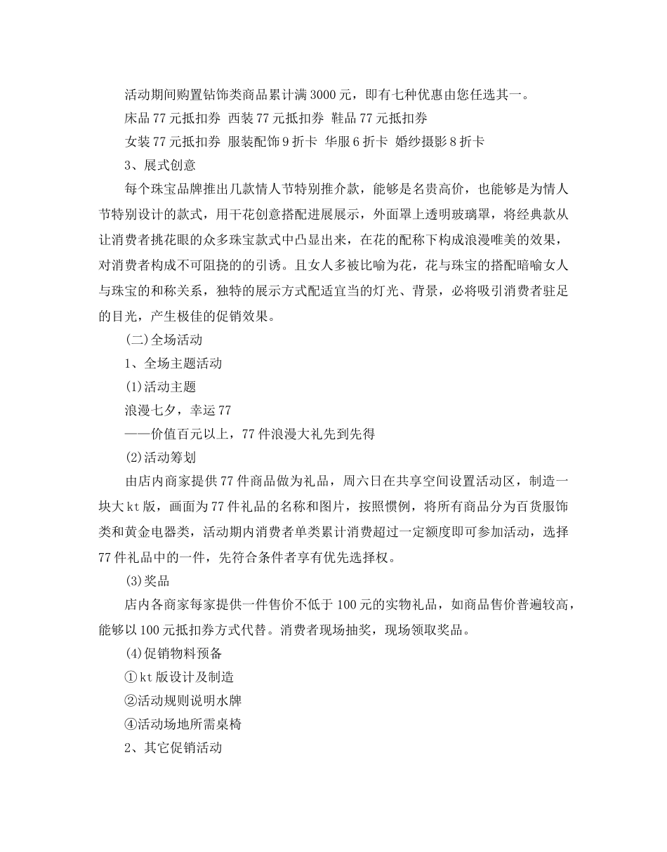 七夕节主题活动策划书 _第2页