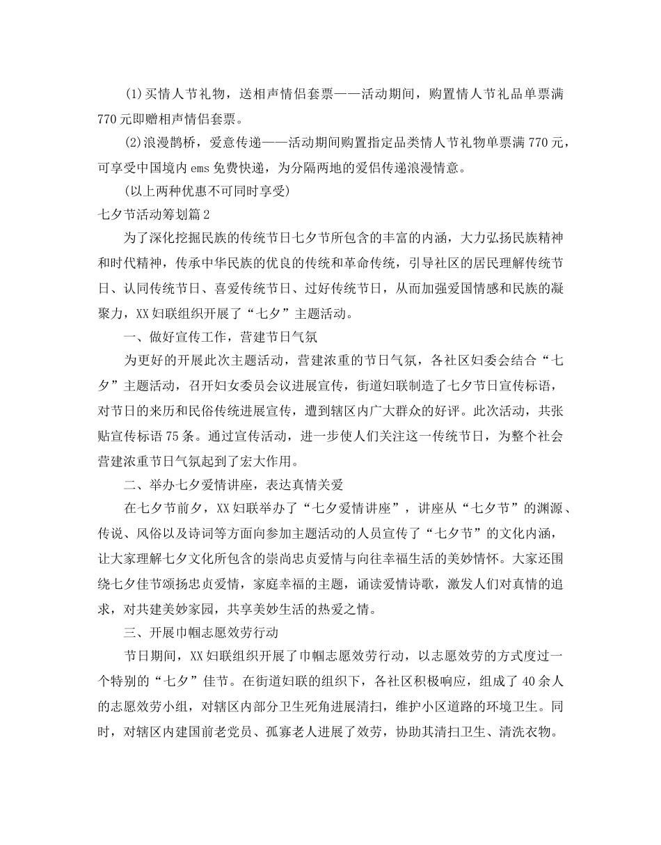 七夕节主题活动策划书 _第3页