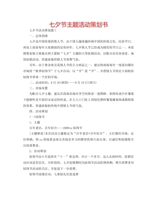 七夕节主题活动策划书 