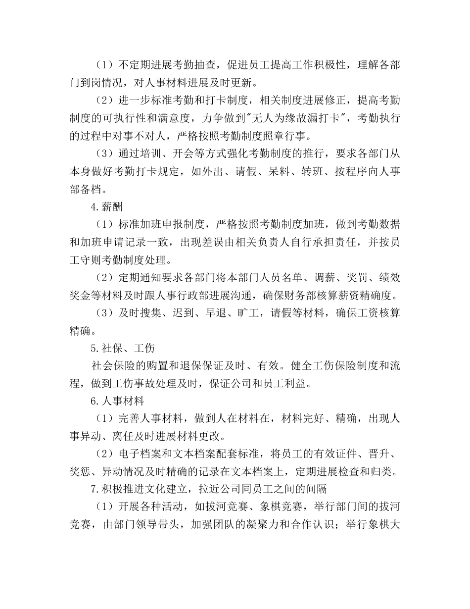 企业人事行政年度工作参考计划范文(1) _第2页