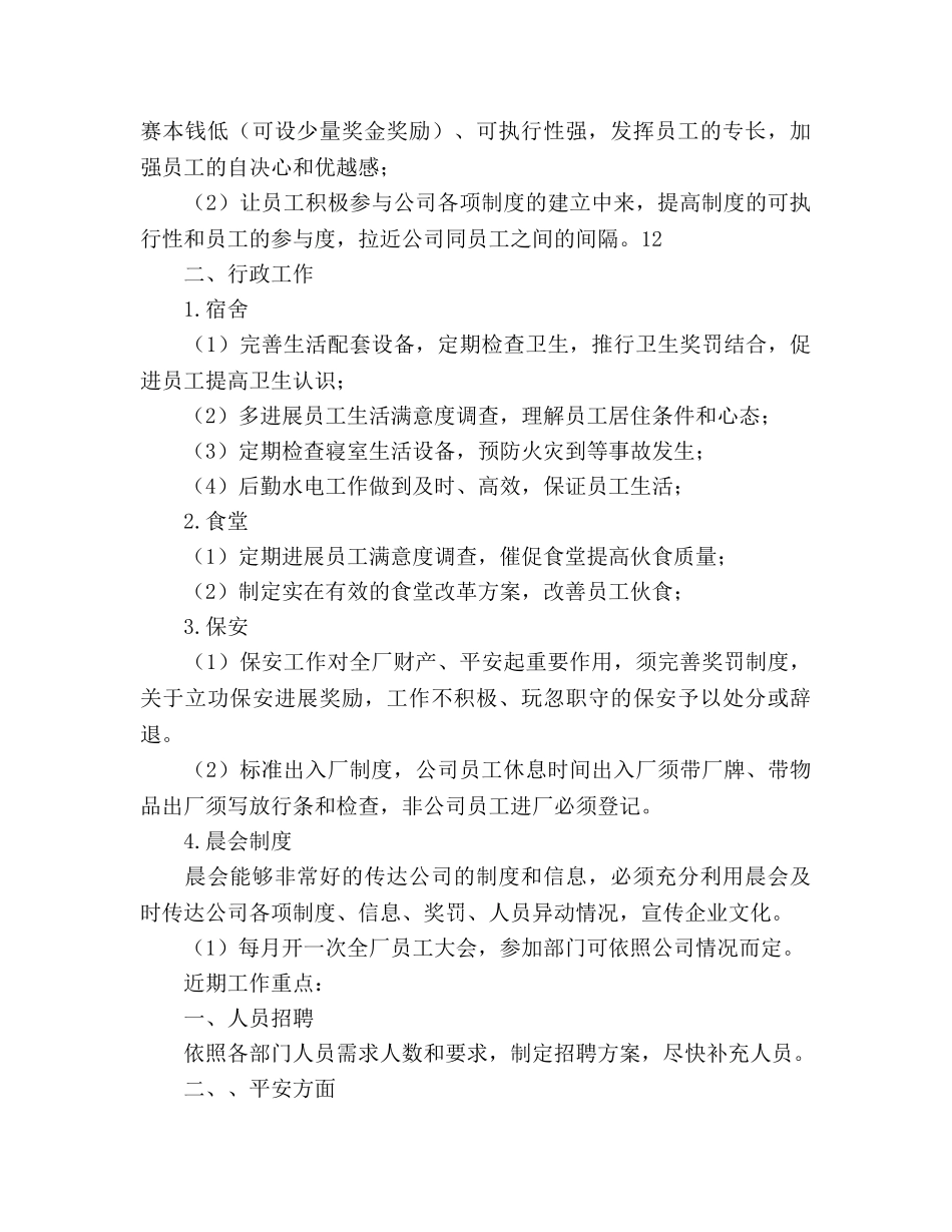 企业人事行政年度工作参考计划范文(1) _第3页