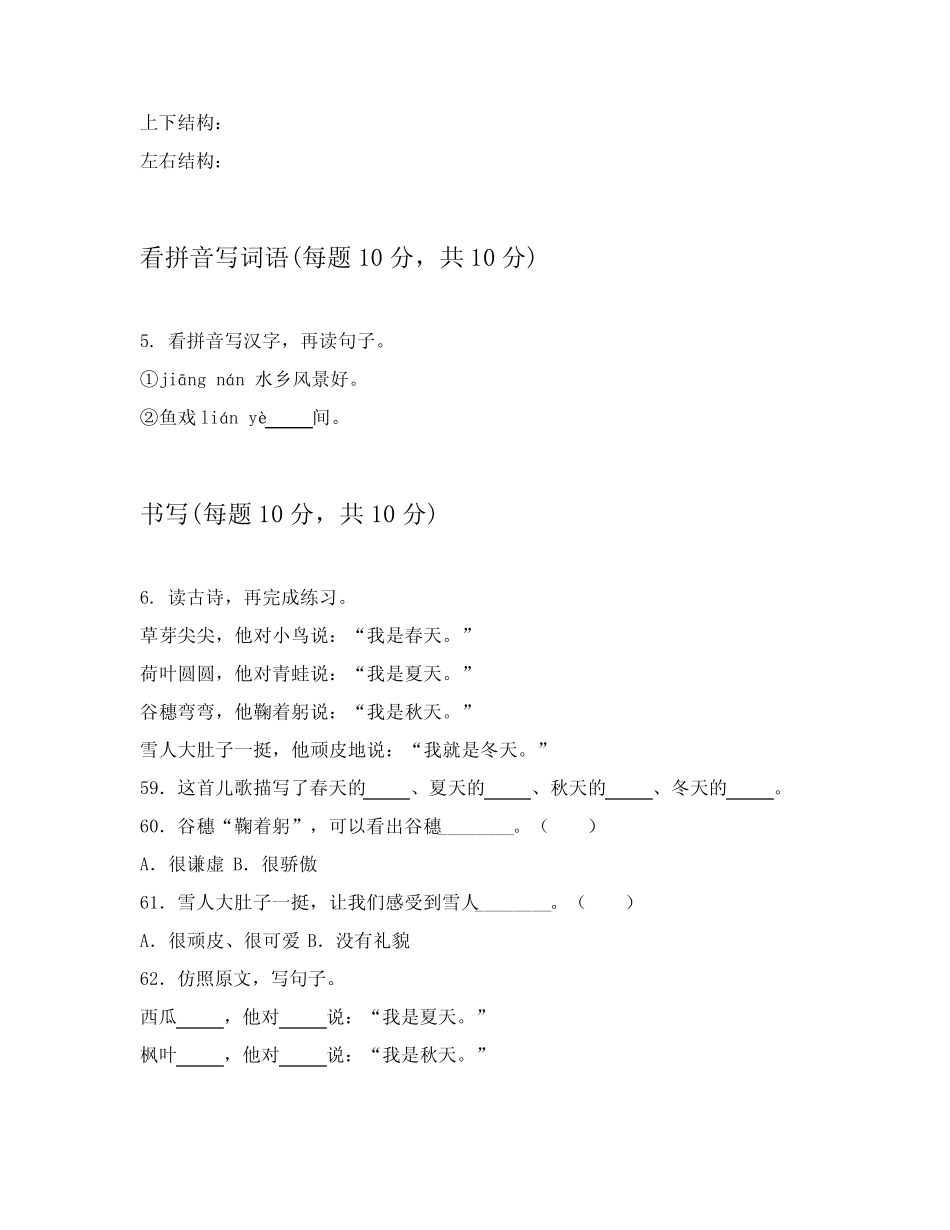 2024年部编版一年级上语文期末考试试卷答案解析附录(能力提升)_第2页