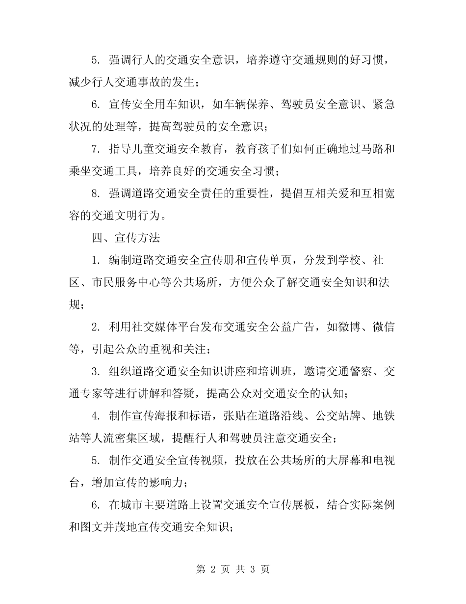 2024年道路交通安全宣传方案_第2页