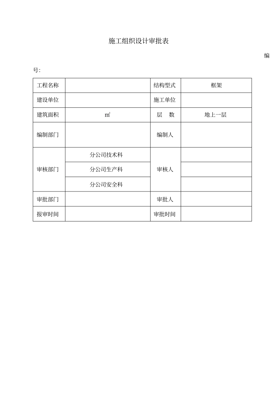医院洗衣房施工组织设计_第2页