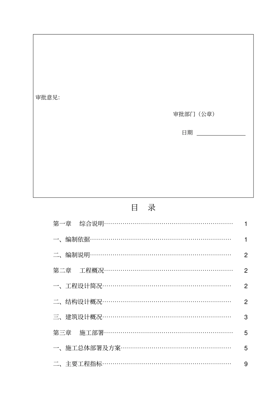 医院洗衣房施工组织设计_第3页
