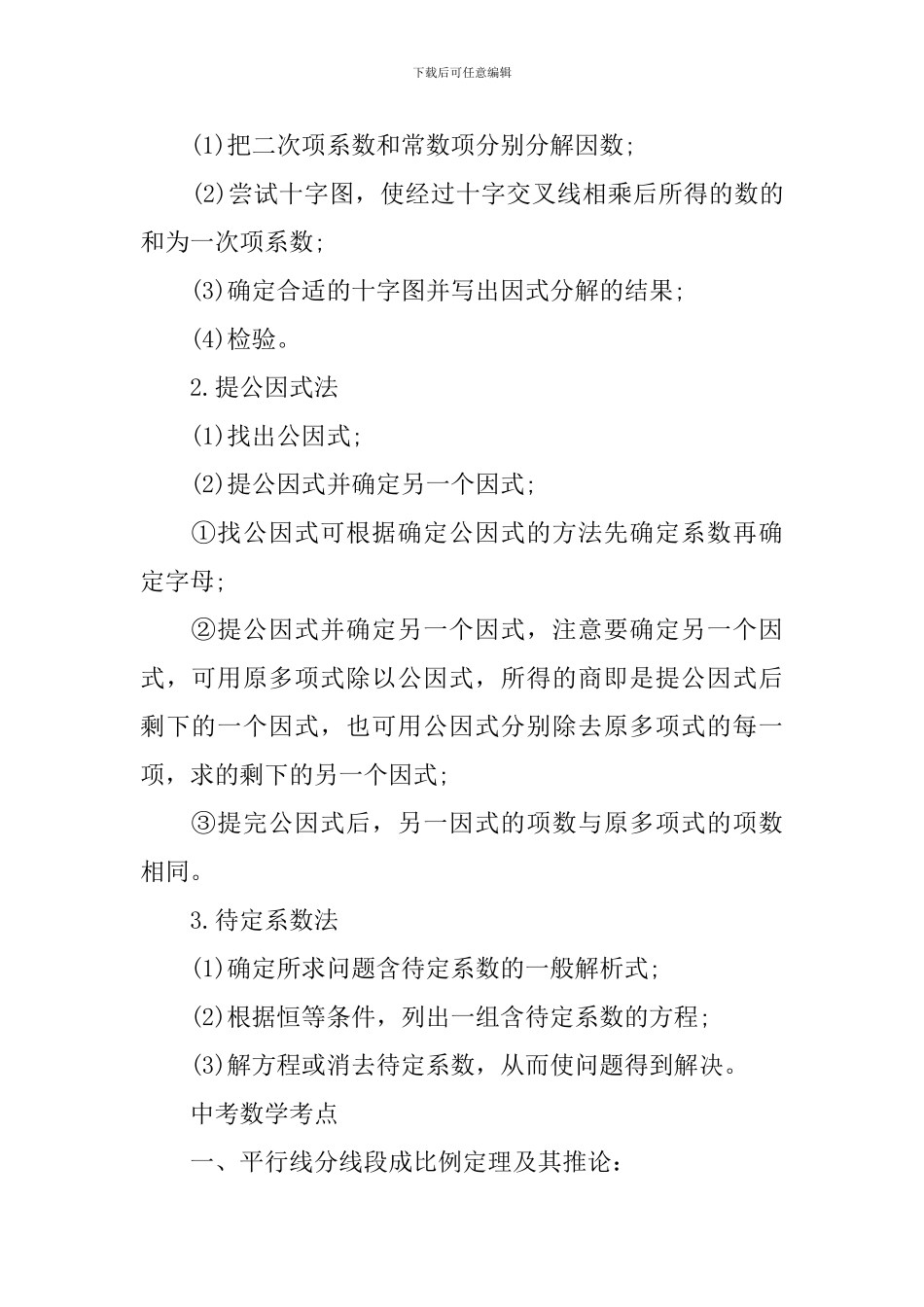 临沂中考数学考点整理_第3页