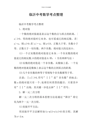 临沂中考数学考点整理