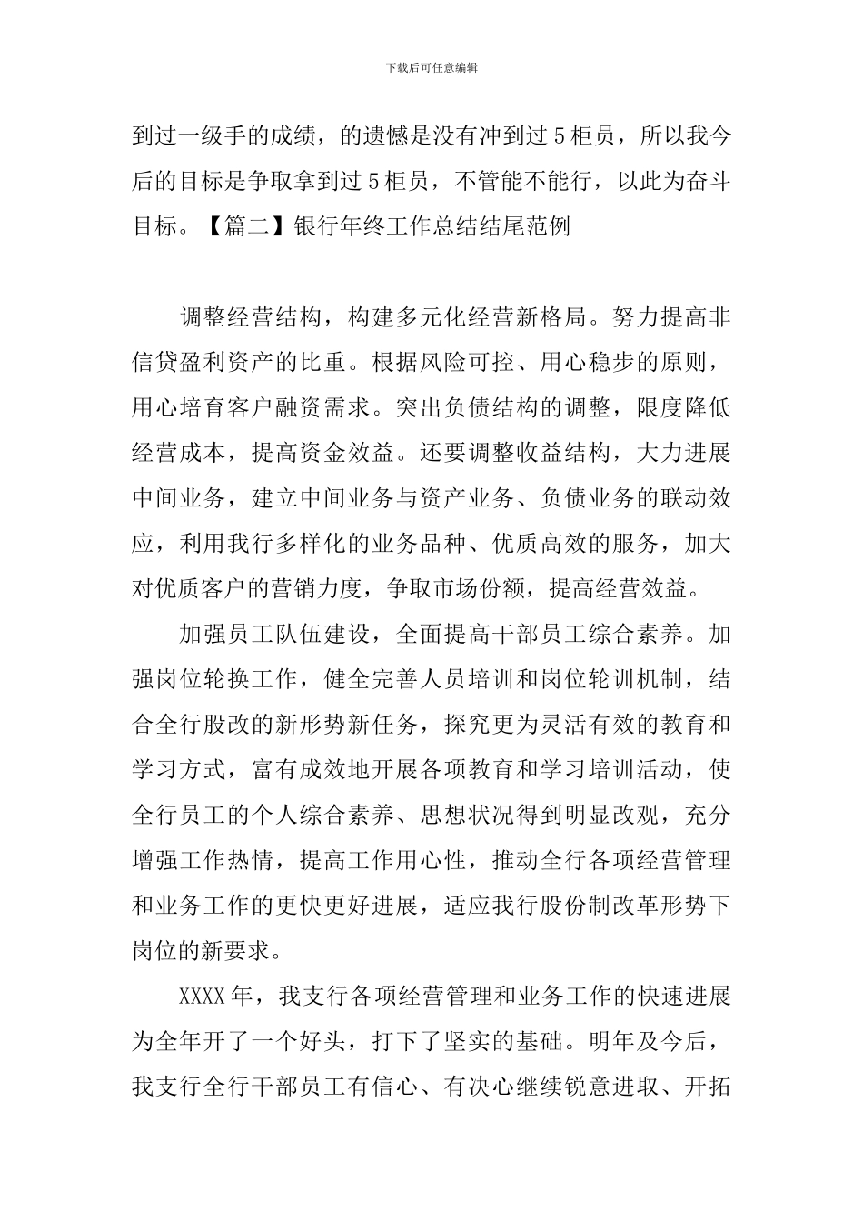 银行年终工作总结结尾范例_第2页