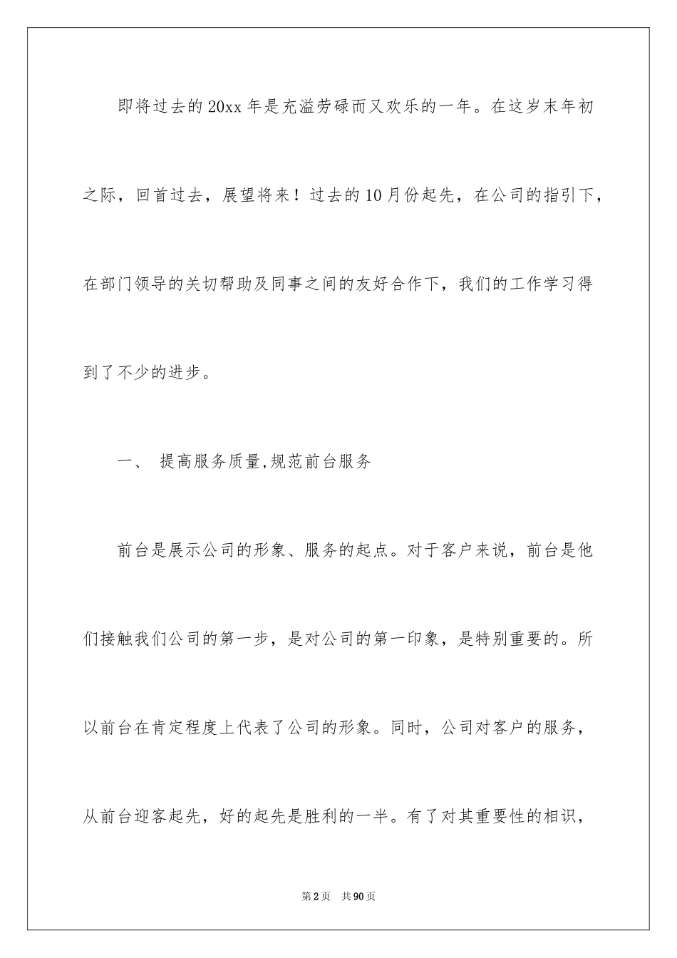 2024前台周工作总结_1_第2页