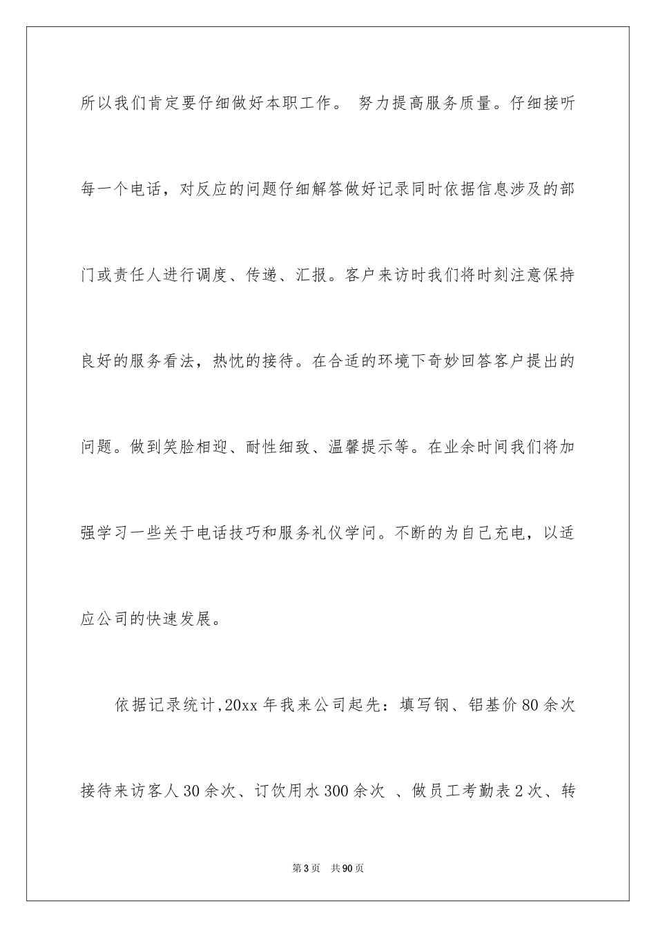 2024前台周工作总结_1_第3页