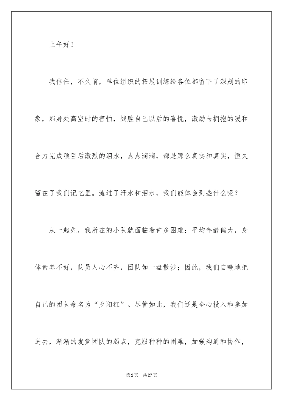 2024团队的演讲稿_50_第2页