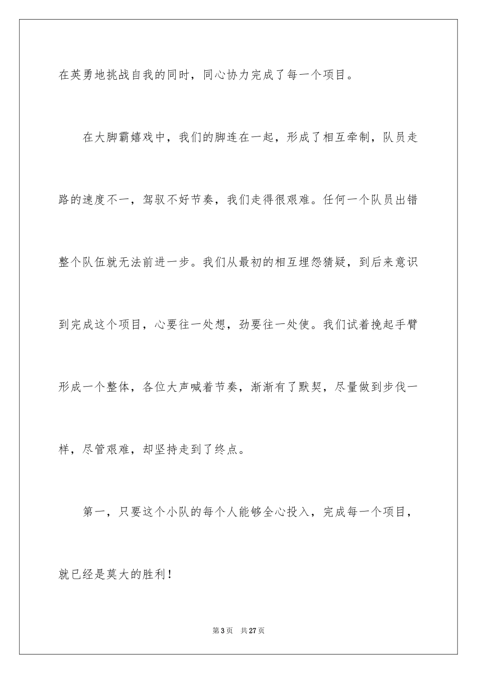 2024团队的演讲稿_50_第3页