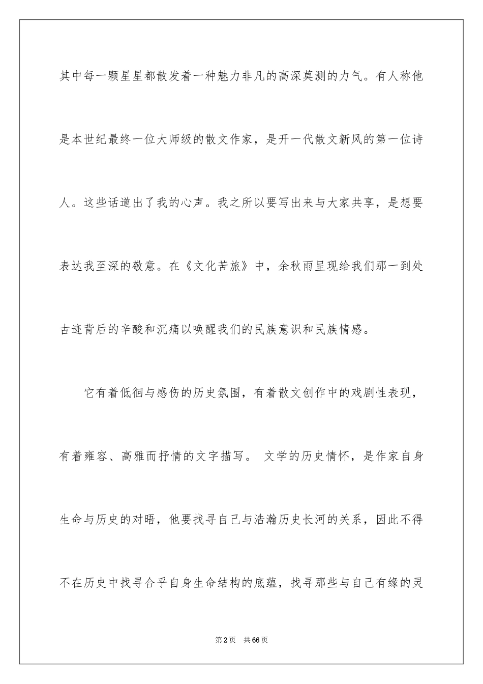 2024《文化苦旅》读书笔记_18_第2页