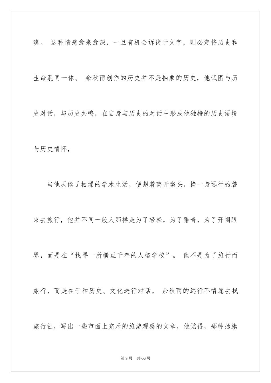 2024《文化苦旅》读书笔记_18_第3页