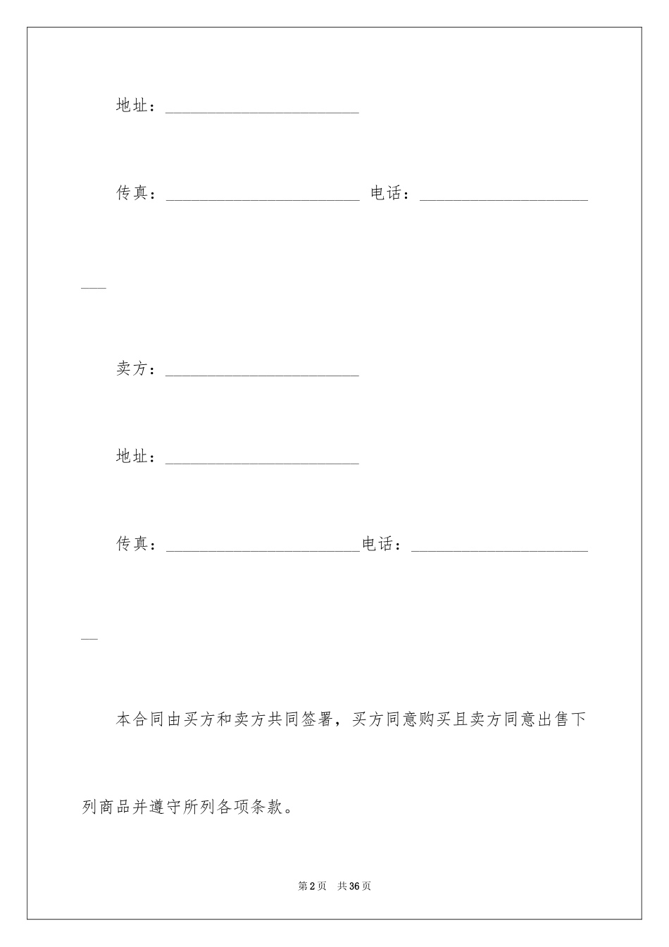 2024买卖合同_3437_第2页