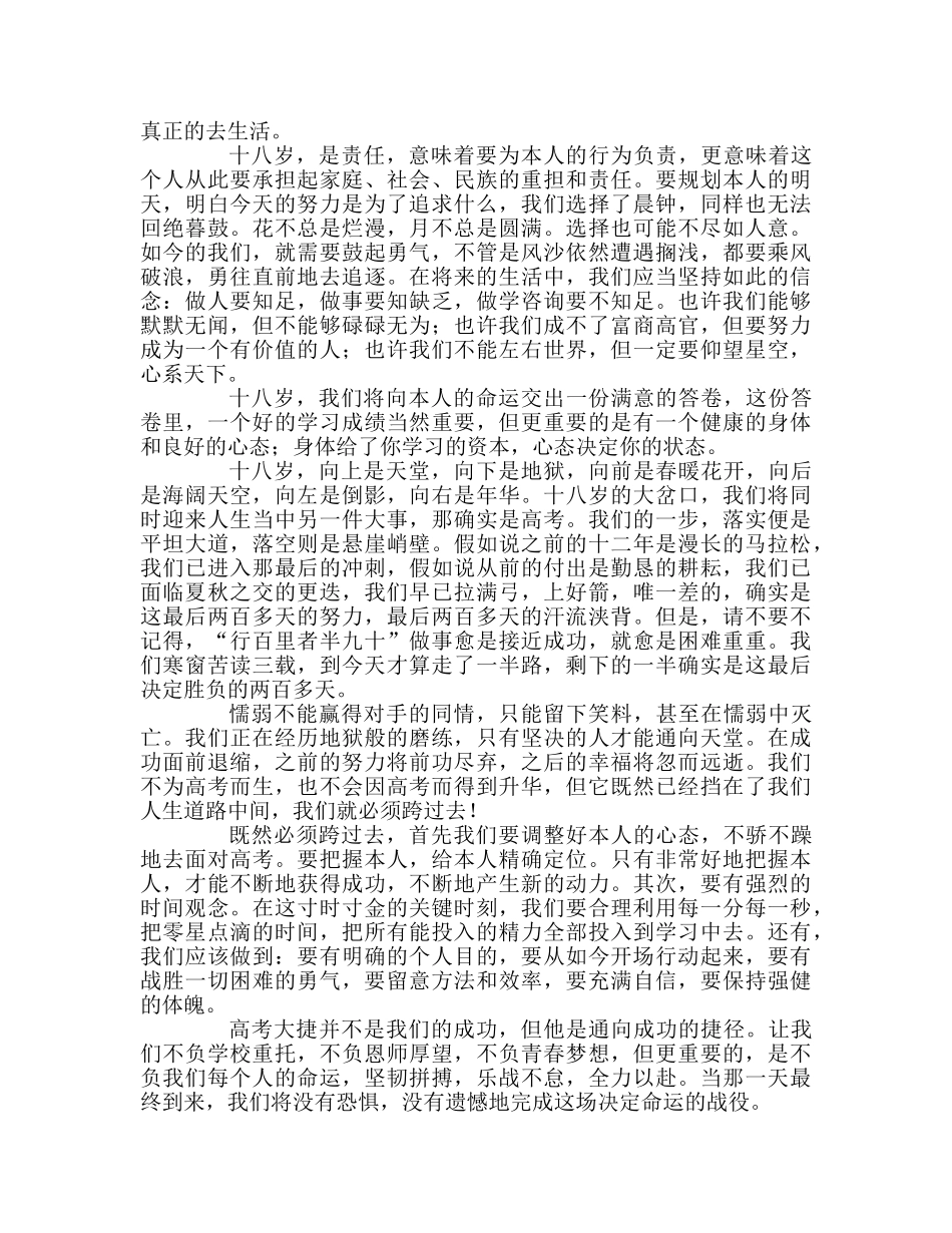 高一下学期第一周升旗仪式参考发言稿 _第2页
