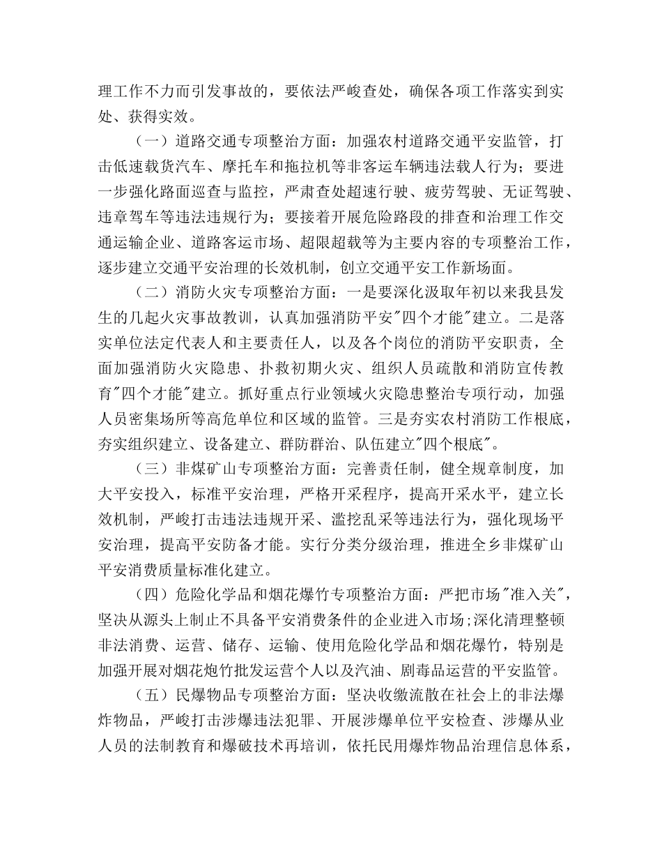 民政局促进安全管理工作参考计划范文(2) _第2页