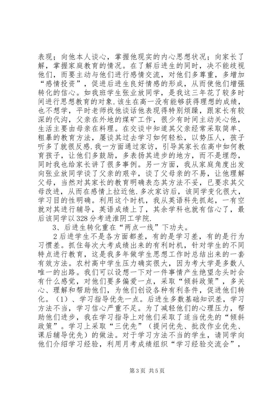 转化后进生的工作体会_第3页