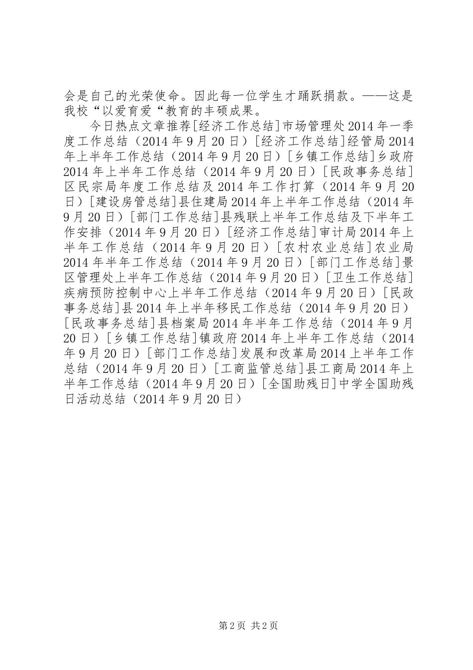 中学全国助残日活动总结 _第2页