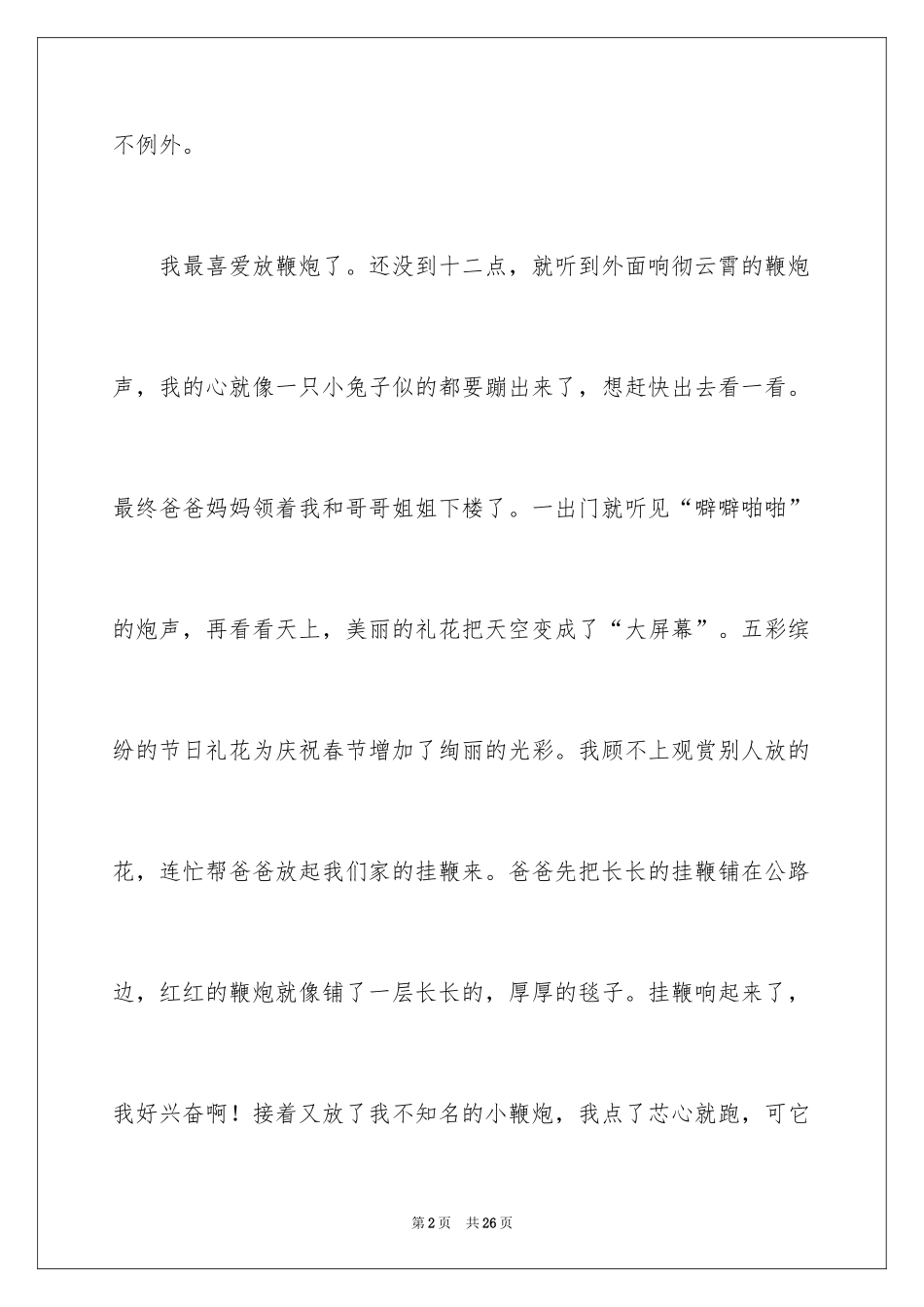 2024六年级寒假周记_7_第2页