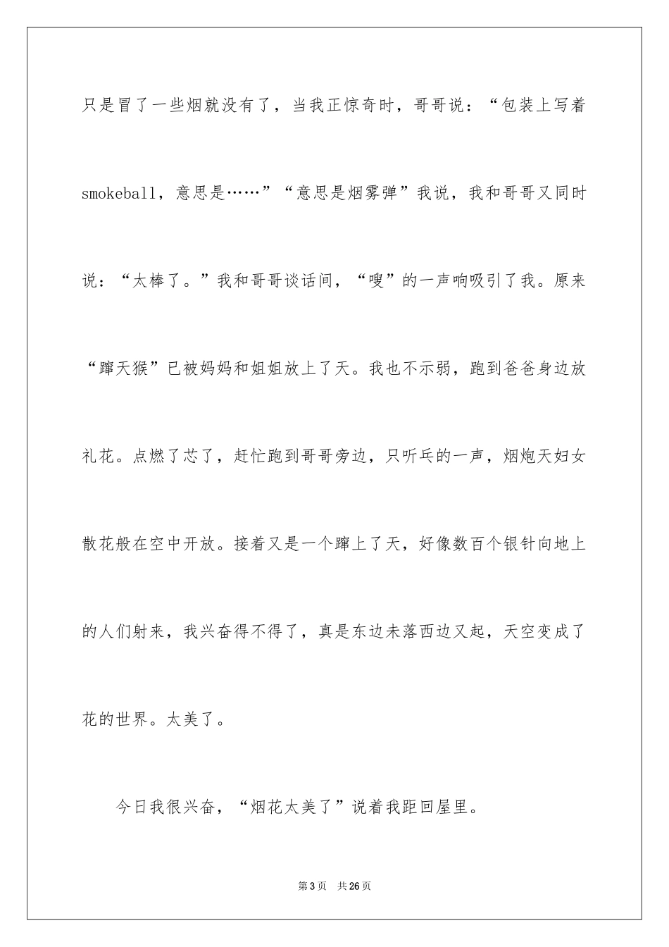 2024六年级寒假周记_7_第3页