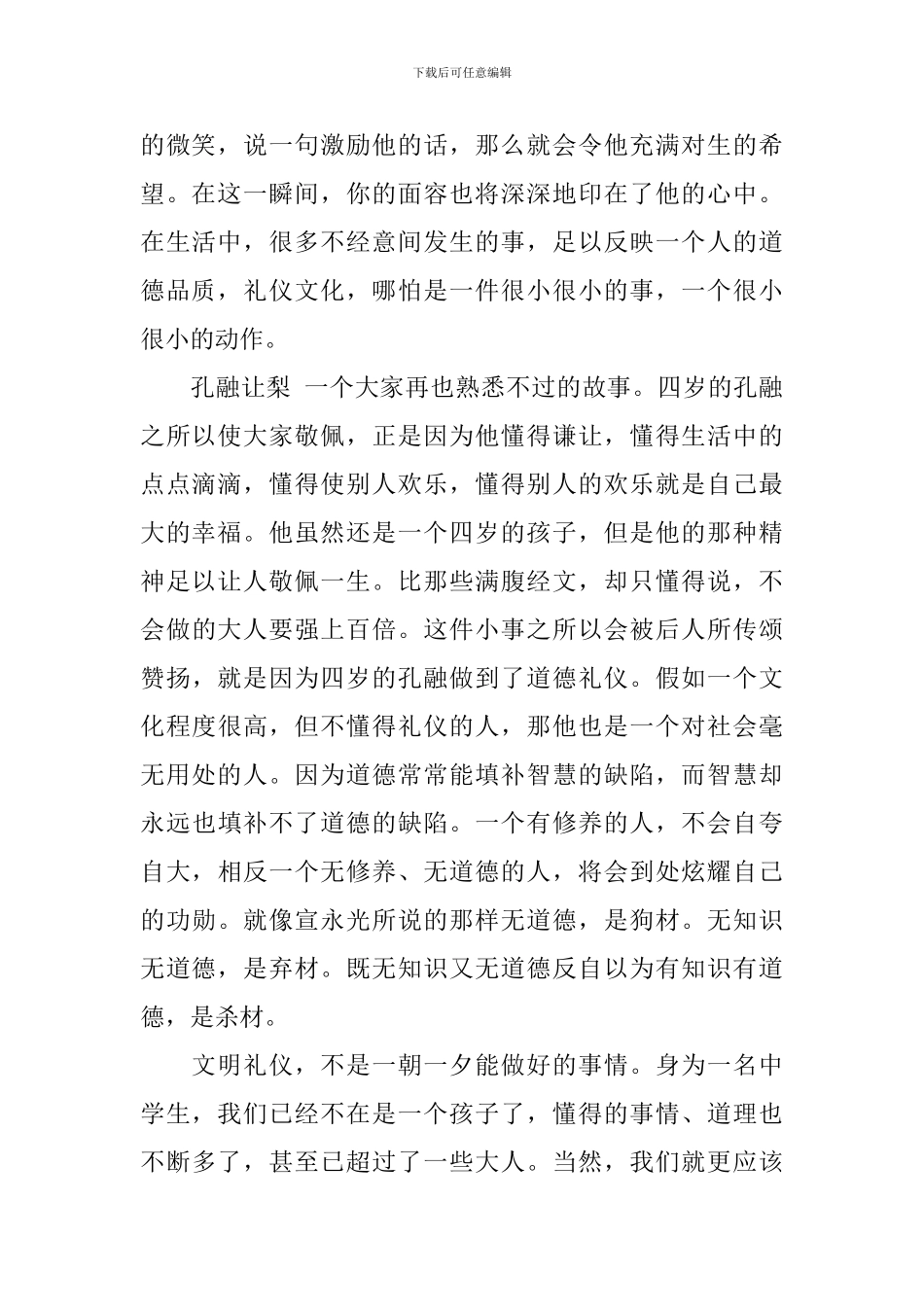 初中文明礼仪学生演讲稿3篇_第2页