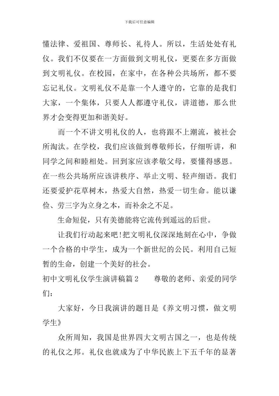 初中文明礼仪学生演讲稿3篇_第3页