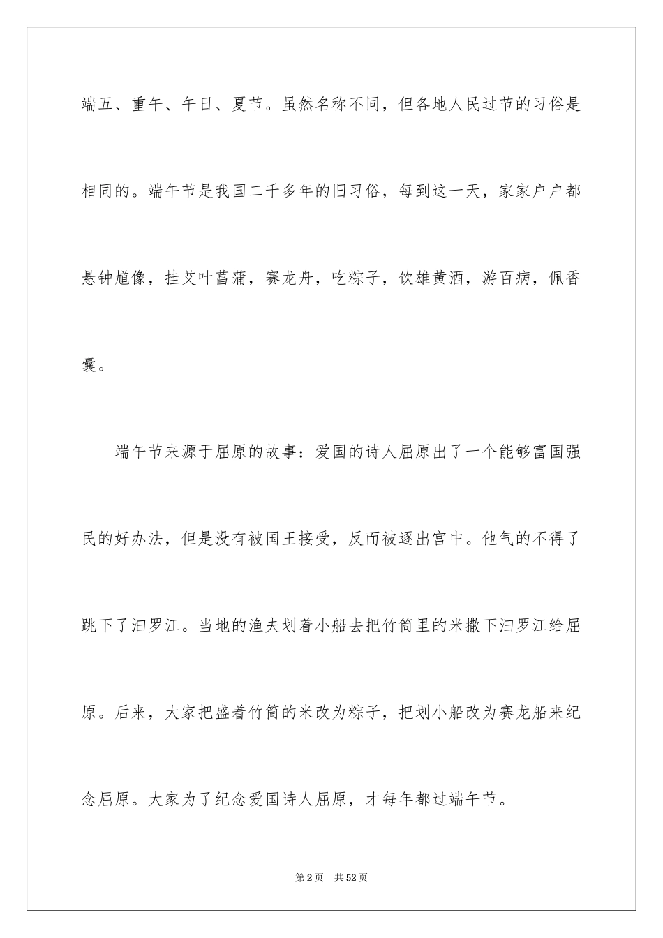 2024初中生日记_81_第2页