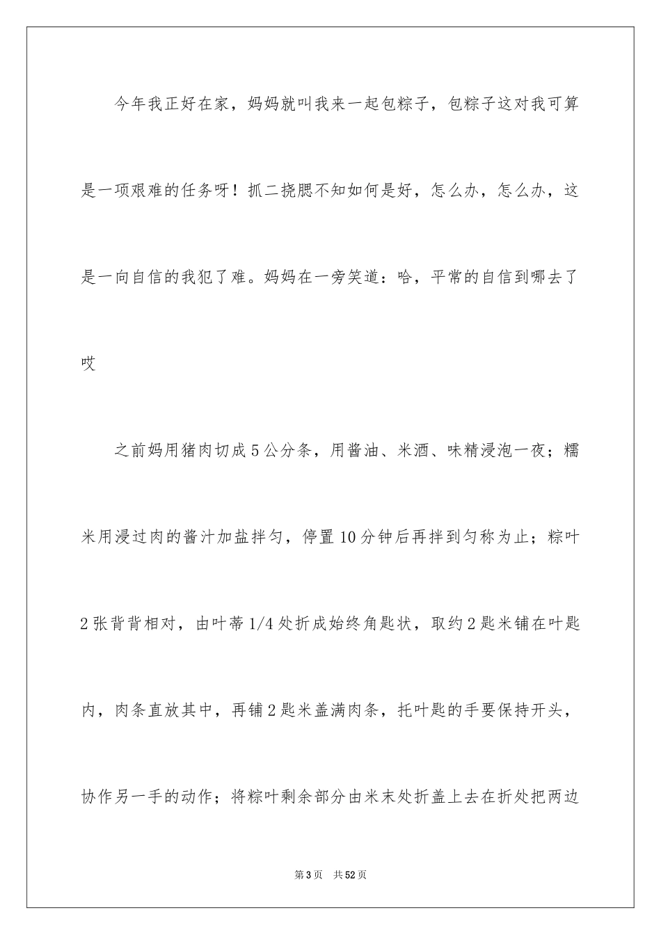 2024初中生日记_81_第3页