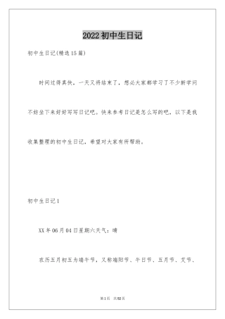 2024初中生日记_81