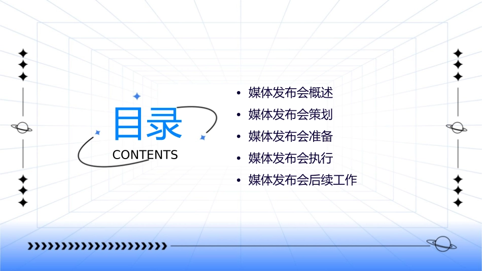 媒体发布会标准流程课件_第2页