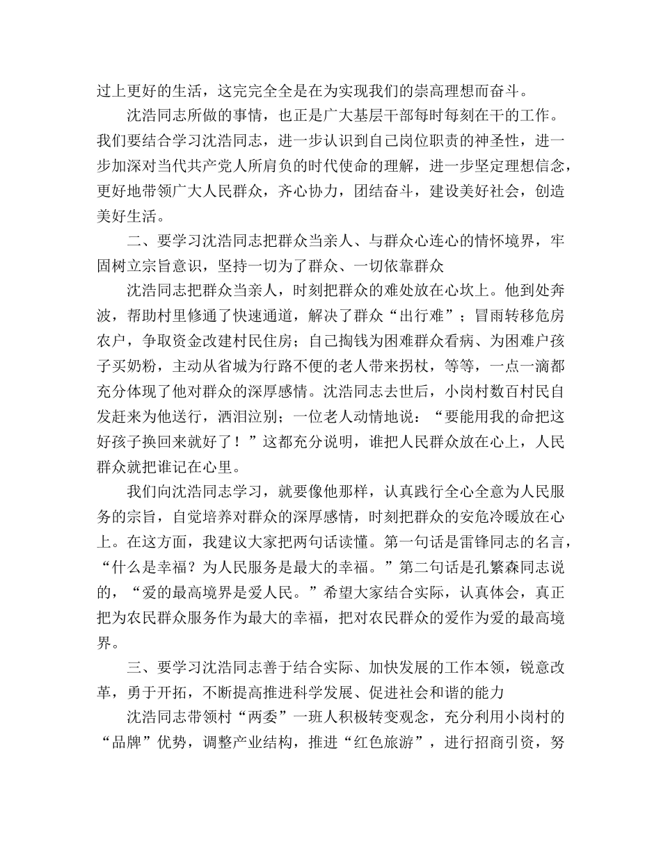 沈浩同志先进事迹学习体会 _第2页