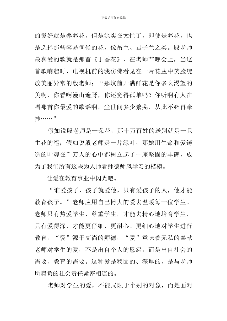 小学教师师德师风发言稿_第2页