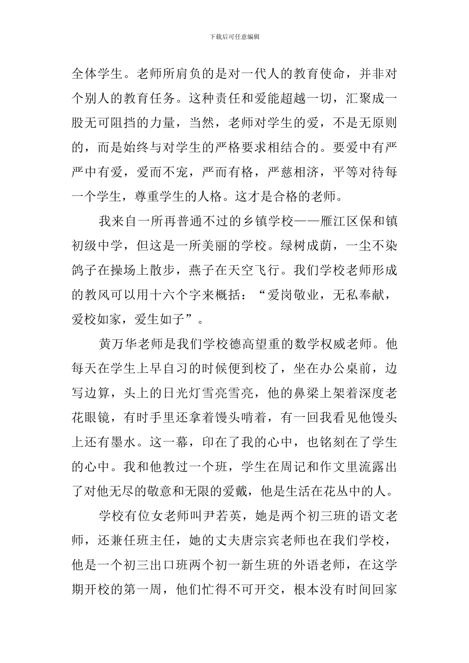 小学教师师德师风发言稿_第3页