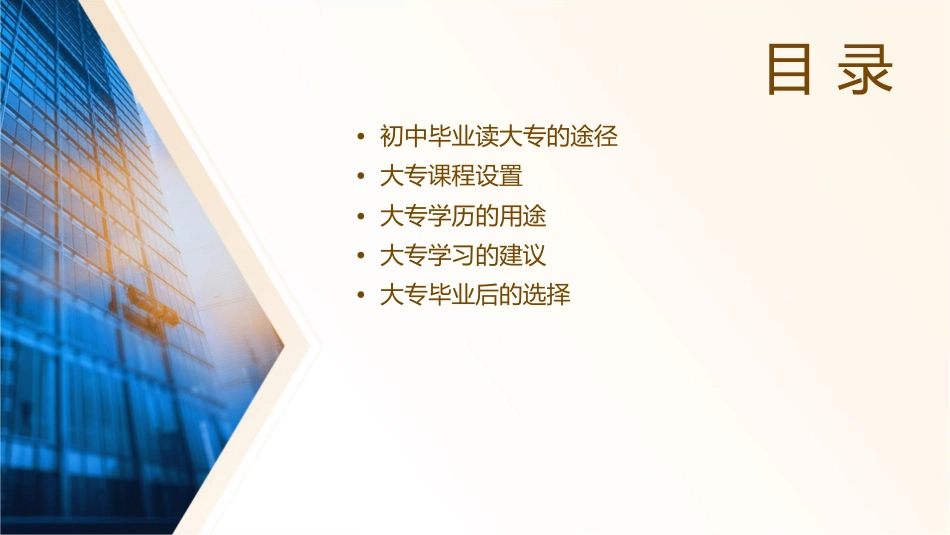 初中毕业读大专初中毕业怎么上大专课件_第2页