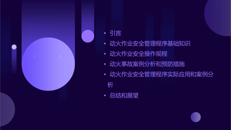 动火作业安全管理程序课件_第2页