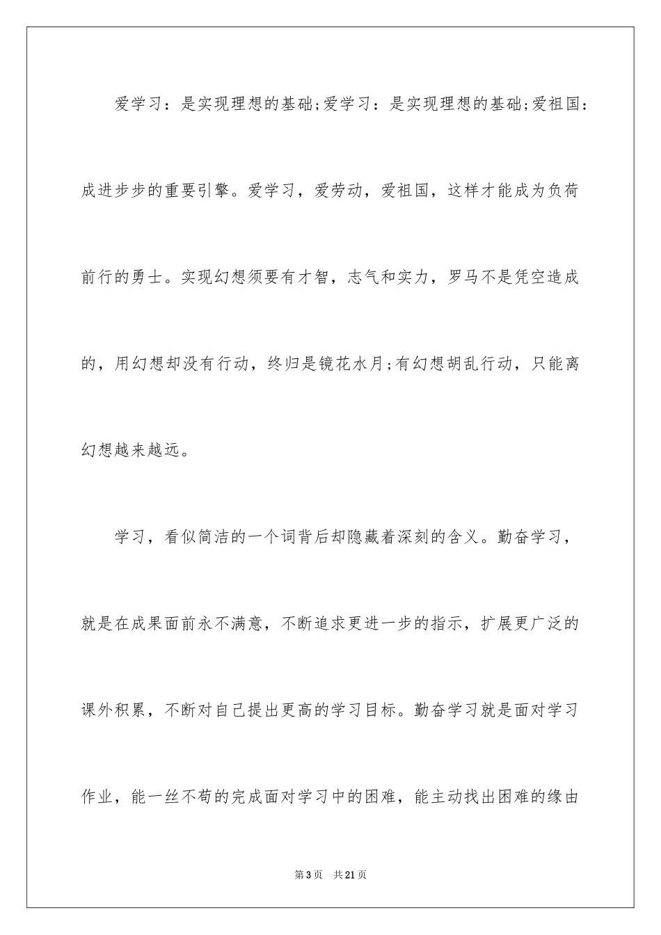 2024大学入团申请书格式_1_第3页