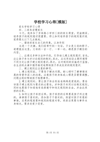 学校学习体会[模版]