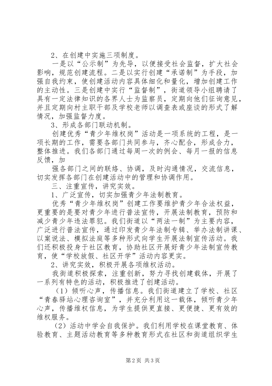 优秀“青少年维权岗”创建工作总结 _第2页