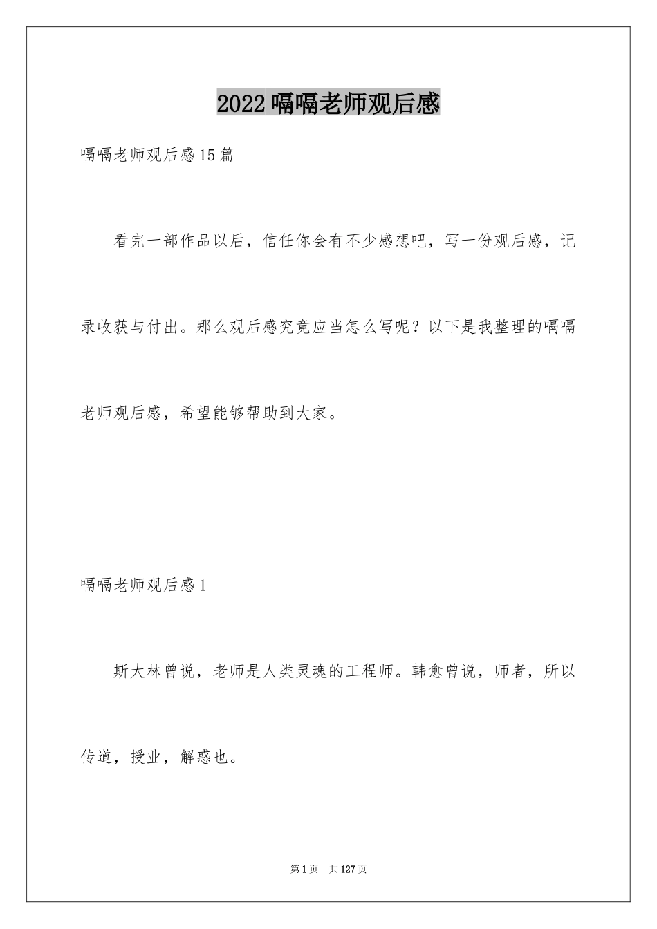 2024嗝嗝老师观后感_17_第1页