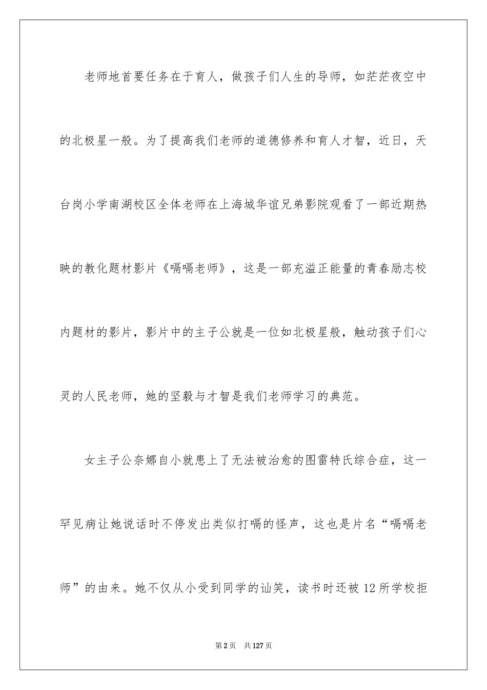 2024嗝嗝老师观后感_17_第2页