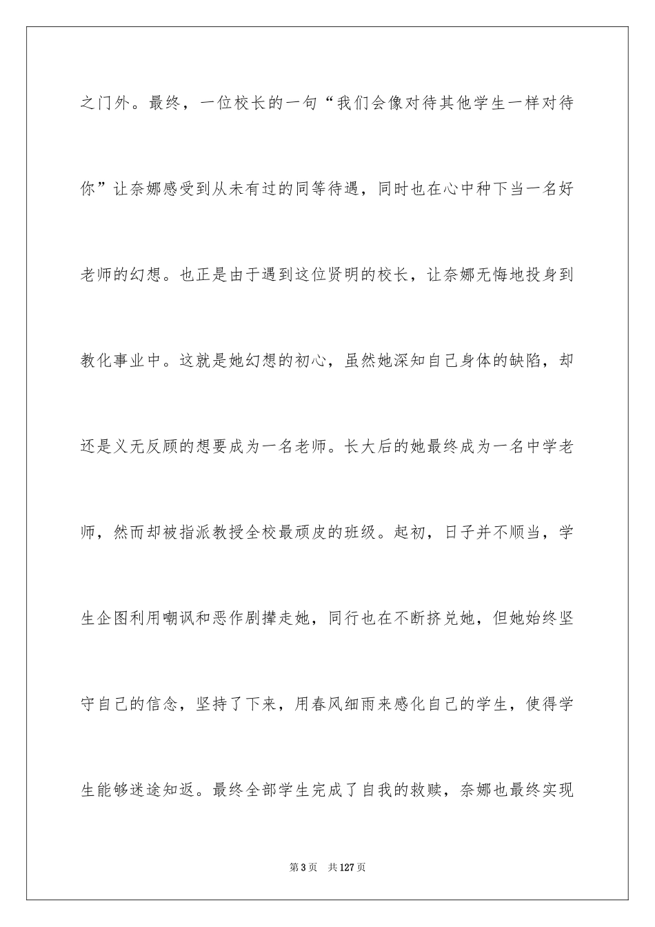 2024嗝嗝老师观后感_17_第3页