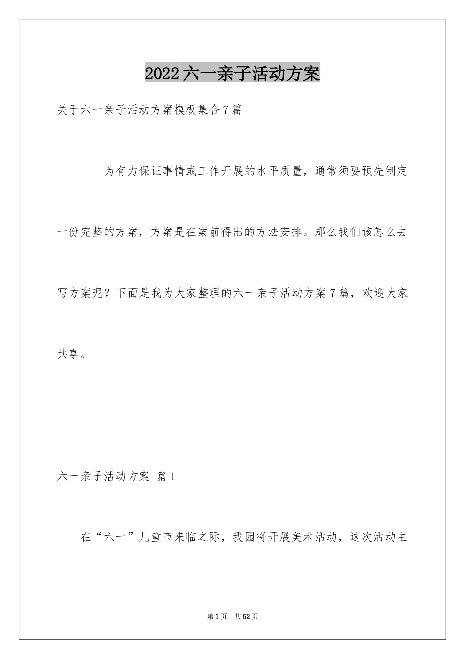 2024六一亲子活动方案_6_第1页