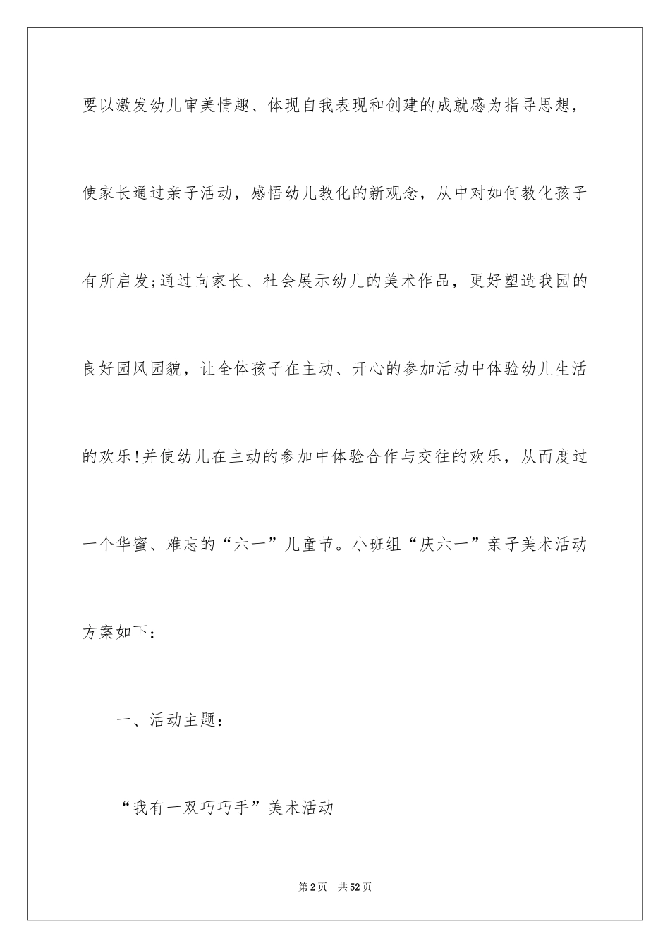 2024六一亲子活动方案_6_第2页
