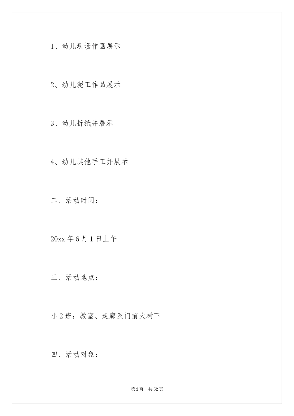 2024六一亲子活动方案_6_第3页