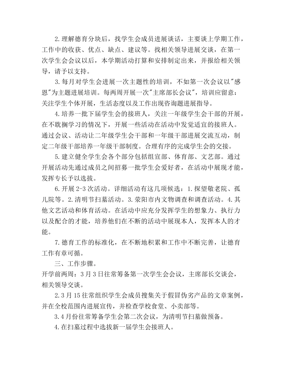 上半年政教处德育工作参考计划范文 _第2页