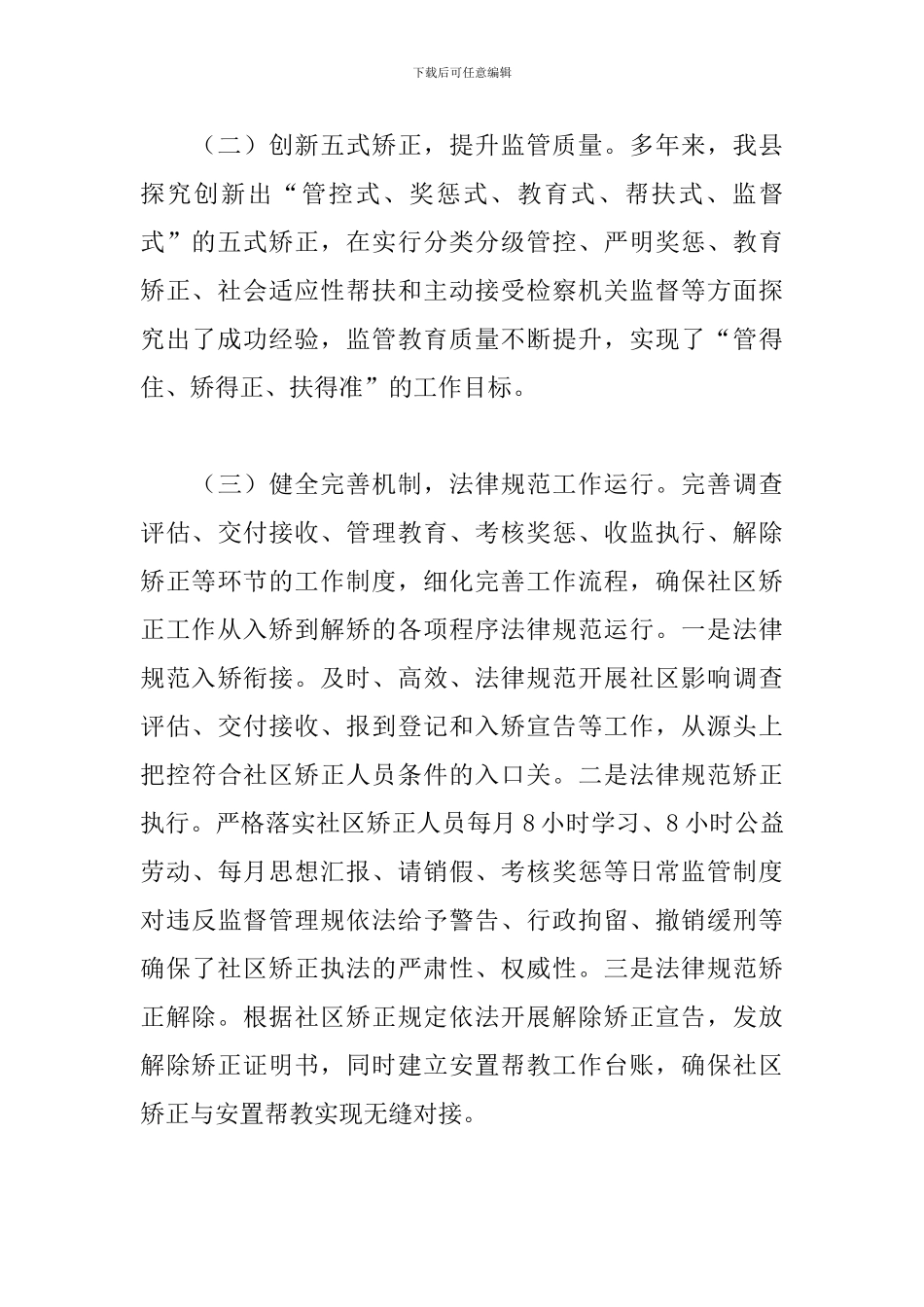 关于我县2024年社区矫正工作情况的调研报告_第3页