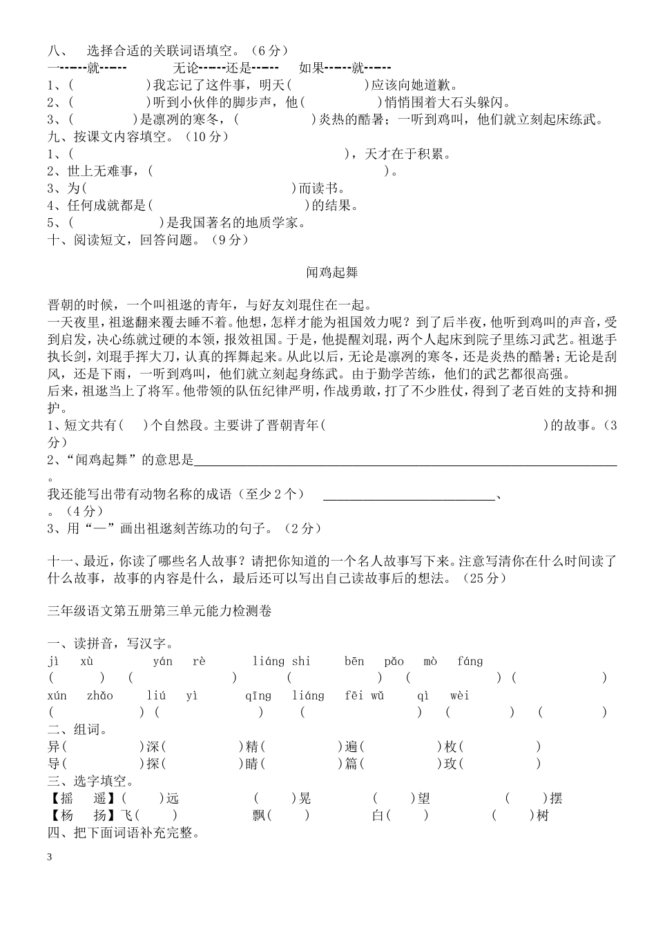 人教版三年级语文上册整册各单元测试题_第3页