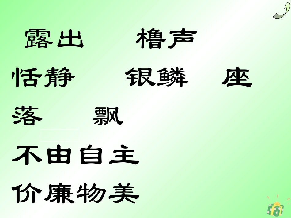 北师版三年级语文小镇的早晨1_第3页