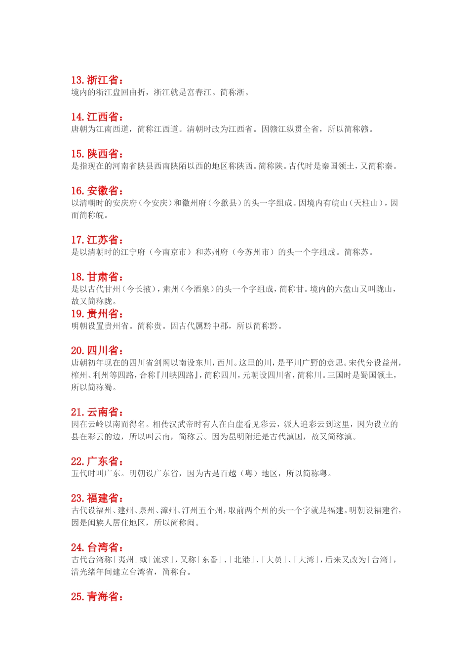 中国各省名字的由来_第2页